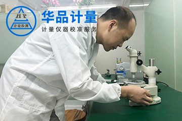 广东第三方检测机构：仪器校准与仪器校正